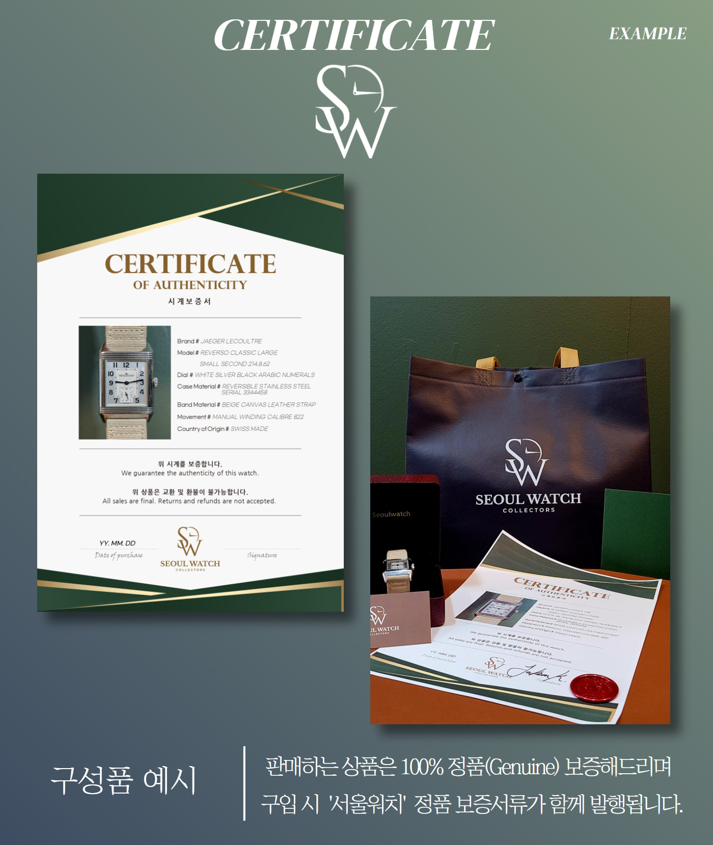 Seoul Watch Certificate